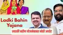 मोठी बातमी: 'लाडकी बहीण' योजनेचा 13वा हप्ता रक्षाबंधनाच्या मुहूर्तावर खात्यात जमा होणार