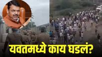 दौंडमधील यवत गावात तणाव का निर्माण झाला? मुख्यमंत्री फडणवीसांनी सांगितले कारण