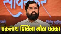 एकनाथ शिंदे यांना मोठा धक्का ! मोठ्या नेत्यासह अनेक पदाधिकाऱ्यांची पक्षाला सोडचिठ्ठी