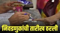 मोठी बातमी ! प्रभाग रचना व आरक्षणावरील अडथळे दूर, महापालिका निवडणुका 'या' महिन्यात होणार
