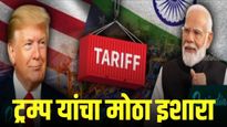 डोनाल्ड ट्रम्प यांची पुन्हा मोठी धमकी, पुढील 24 तासांत मोठा निर्णय घेण्याच्या तयारीत