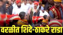 वरळीत नारळी पौर्णिमेच्या निमित्ताने शिंदे आणि ठाकरे आमनेसामने; कार्यकर्त्यांमध्ये जोरदार घोषणाबाजी