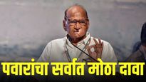 2 लोकं भेटले, 160 जागा जिंकून देण्याची गॅरंटी दिली; शरद पवारांचा सर्वात मोठा गौप्यस्फोट