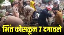 जोरदार पावसाचा कहर, भिंत कोसळून ७ जणांचा दुर्दैवी मृत्यू 
