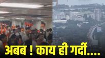मुंबईची ट्रॅफिक बघायचीचं असेल तर हे दृष्य नक्की पाहा ! डोळे चक्रावून जातील