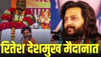 मराठा समाजासाठी आता रितेश देशमुख मैदानात, पोस्ट करून म्हणाला...