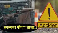 Accident News : ट्रकने रिक्षाला चिरडले, चौघांचा जागीच मृत्यू, तिघांची प्रकृती गंभीर,चंद्रपूरात थरार!