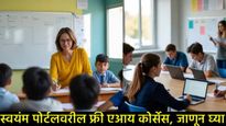 AI Cours:12वी नंतर मोफत करा आर्टिफिशियल इंटेलिजेंस कोर्सेस; 'स्वयम' पोर्टलवर आहे 5 AI अभ्यासक्रम! 