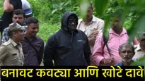 Dharmasthala Case: मृतदेह पुरण्याचा दावा करणाऱ्यालाच अटक, दाखवत होता बनावट कवट्या, वाचा संपूर्ण केस!