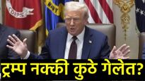 डोनाल्ड ट्रम्प अचानक गायब; गेल्या 24 तासांपासून पत्ताच नाही, नेमकं काय घडलं, जाणून घ्या सत्य काय?  