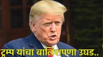 रशियाचे तेल खरेदी केवळ बहाणा, 'या' बालिश कारणामुळे ट्रम्प यांनी भारतावर 50% टॅरिफ लादला, जगभरात हसा!