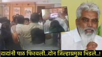 गडचिरोलीत शिंदे गटातील गटबाजी शिगेला: दोन जिल्हाप्रमुखांमध्ये राडा, नेमकं काय घडलं? 