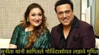 गोविंदासोबत लग्न का केले?, सुनीला आहुजांनी 38 वर्षांनी सांगितले गुपित; 'या' अभिनेत्यासाठी होती वेडी!