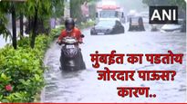 मुंबईत एवढा पाऊस का पडतोय? जाणून घ्या कारणं.. हवामान विभागाची मोठी अपडेट! 'या' भागात पुरांचा धोका