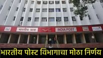 25 ऑगस्टपासून अमेरिकेला जाणारी सर्व टपाल सेवा स्थगित; टॅरिफ धोरणामुळे पोस्ट विभागाचा मोठा निर्णय!  