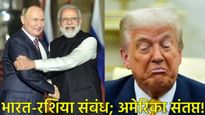 भारत-रशिया व्यापारावरून अमेरिका पुन्हा नाराज; व्हाईट हाऊसकडून भारतावर गंभीर आरोप 