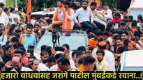 Maratha Morcha Update :मनोज जरांगे मुंबईच्या दिशेने रवाना;शिंदे-पवारांचे कौतुक तर फडणवीसांवर हल्ला! 
