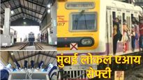 आता मुंबई लोकलचा प्रवास होणार अधिक सुरक्षित: AI तंत्रज्ञानाने प्रवासाला नवा आयाम, जाणून घ्या ते कसे?