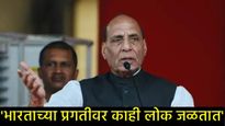 'सब के बॉस हम हैं', भारताला कोणी रोखू शकत नाही; डोनाल्ड ट्रम्प यांना राजनाथ सिंह यांचा थेट इशारा!   