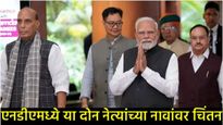 पुढील उपराष्ट्रपती कोण होणार?, 'या' दोन नेत्यांचे नाव शर्यतीत, भाजपचा नेमका डाव काय, वाचा समीकरण! 