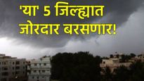 मोठी बातमी! राज्यात पावसाचा जोर ओसरला; जाणून घ्या तुमच्या जिल्ह्यात 6 ऑगस्टपर्यंत कसा असेल पाऊस?