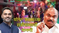 4 छापे ते चोरी अनिल परबांनी योगेश कदमांना धु-धु धुतलं! म्हणाले-
