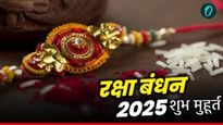 Raksha Bandhan 2025 Date and Muhurta : रक्षाबंधन सण कधी आहे, राखी बांधण्याचा शुभ मुहूर्त कोणता आहे? 