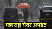 Maharashtra Weather : पुढील 4 दिवस हवामानाचा अंदाज; विदर्भ आणि मराठवाड्यात पावसाचा 'यलो अलर्ट' 