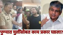मुलींची अंतर्वस्त्र तपासल्याचं नेमकं प्रकरण काय? जाणून घ्या, प्रकाश आंबेडकर काय म्हणाले- बघा VIDEO
