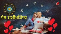 आज तुमचा जोडीदारासोबत दिवस कसा जाईल? या 3 राशींच्या प्रेमजीवनात मोठी उलथापालथ, वाचा प्रेम राशीभविष्य