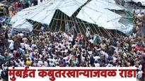 दादरच्या कबुतरखान्याजवळ राडा! ताडपत्री फाडली,जैन समाज आक्रमक, वादावर अजित पवार काय म्हणाले? वाचा