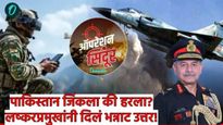 ऑपरेशन सिंदूरदरम्यान आम्ही चेस खेळलो! लष्करप्रमुख द्विवेदींनी सांगितली इनसाईड स्टोरी जाणून घ्या भाषण