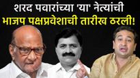 शरद पवारांच्या राष्ट्रवादीला मोठा धक्का! हा बडा नेता भाजपमध्ये प्रवेश करणार नितेश राणेंची थेट घोषणा