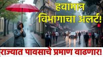 महाराष्ट्रात पावसाचे प्रमाण वाढले! 19 तारखेपर्यंत मुसळधार बरसात, घ्या खबरदारी हवामान विभागाचा इशारा 