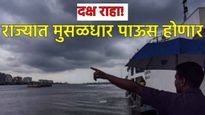 राज्यात आज जोरदार पाऊस कोसळणार! मुंबई, ठाण्यासह 12 जिल्ह्यांत मुसळधार, ऑरेंज अलर्ट घोषित