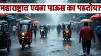 महाराष्ट्रात का पडतोय मुसळधार पाऊस? 'या' कारणांमुळे वाढला पावसाचा जोर.. आता कधी ओसरणार? वाचा सविस्तर
