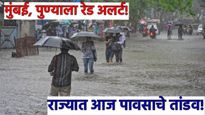 Mumbai Rain: राज्यात आज पुन्हा पाऊस तांडव करणार! मुंबई, पुण्याला रेड अलर्ट; विदर्भालाही पाऊस झोडपणार