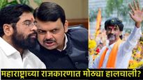 मनोज जरांगे मुंबईकडे, तर एकनाथ शिंदे दरे गावाकडे: फडणवीसांची कोंडी की नेमकं राजकारण काय? 