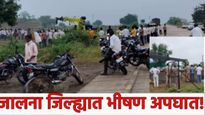 Jalna Accident : जालन्यात भीषण अपघात! कार विहिरीत कोसळली, 5 ठार, 1 मृतदेह काढला बाहेर
