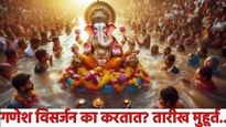 Anant Chaturdashi 2025 : गणपती विसर्जन का करतात? जाणून घ्या  विसर्जनाची तारीख, मुहूर्त तारीख 