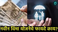 8th Pay Commission : CGHS ऐवजी नवीन आरोग्य विमा योजना?, केंद्रीय कर्मचाऱ्यांना कसा लाभ मिळणार? 