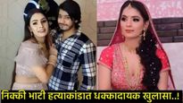 Nikki Murder: वर्षभरापूर्वीच होता निक्कीच्या हत्येचा प्लॅन; हुंडा, अवैध संबंध आणि क्रूरतेची कहाणी! 