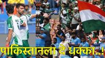 मोठी बातमी : आशिया कप हॉकी स्पर्धेतून पाकिस्तान बाहेर; या दोन देशांना मिळणार संधी 
