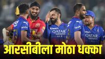 आरसीबीला मोठा धक्का, 'हा' खेळाडू आता लीगमध्ये खेळू शकणार नाही; जाणून घ्या नेमकं प्रकरण काय?