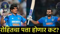 'टेस्ट'नंतर आता शुभमन गिल 'वनडे' क्रिकेटचाही नवा कर्णधार?, वाचा अशी 3 कारणे, ज्यामुळे होईल निवड! 