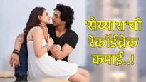 'सैयारा' चित्रपटाचा बॉक्स ऑफिसवर धुमाकूळ; 17 दिवसांत रेकॉर्ड ब्रेक कमाई, या चित्रपटांना टाकले मागे! 