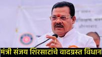 Sanjay Shirsat: 'सरकारचा पैसा, आपल्या बापाचं काय जातंय?'; संजय शिरसाटांचे पुन्हा वादग्रस्त विधान! 