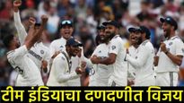 India vs England : मोहम्मद सिराजची कमाल! ओव्हल कसोटीत भारताचा थरारक विजय; मालिका 2-2 ने बरोबरीत 
