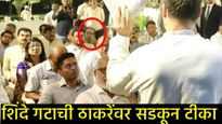'इंडिया' आघाडीत उद्धव ठाकरेंची कोंडी?, मागच्या रांगेत बसवल्याने शिंदें गटाने तर ठाकरेंची लाज काढली  