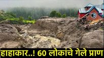 जम्मू-काश्मीरमध्ये ढगफुटीने हाहाकार!, 60हून अधिक लोक ठार; काळजाचा थरकाप उडवणारे Video